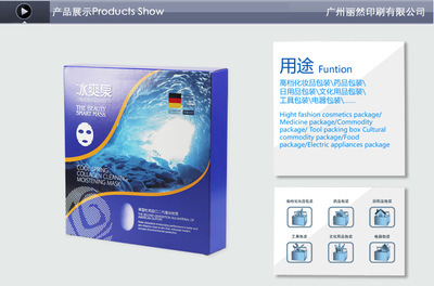 廣州麗然印刷 專業面膜包裝紙盒、化妝品彩盒與日用品紙盒定制批發服務